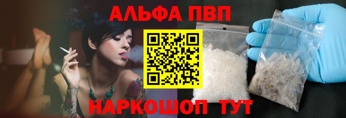 Чайковский  купить   APVP СК  Вход с VPN  Alpha PVP кристаллы  APVP 