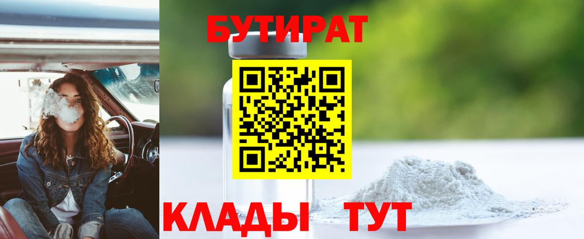 Бутират Butirat Чайковский