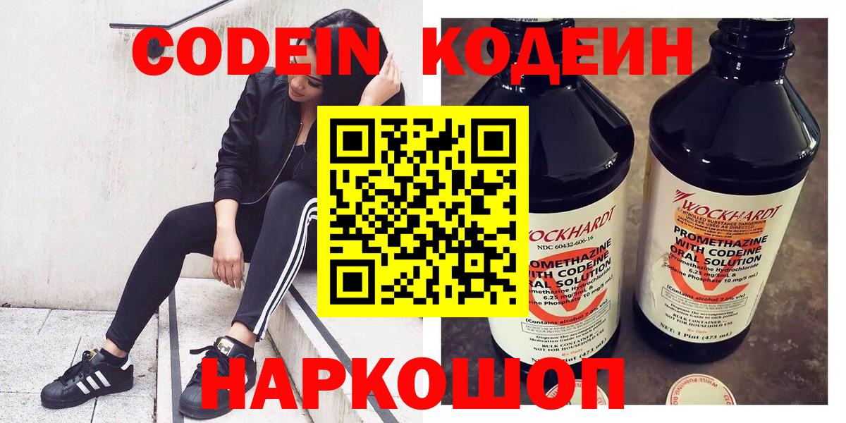 Кодеиновый сироп Lean напиток Lean (лин)  Вход с VPN  Чайковский 