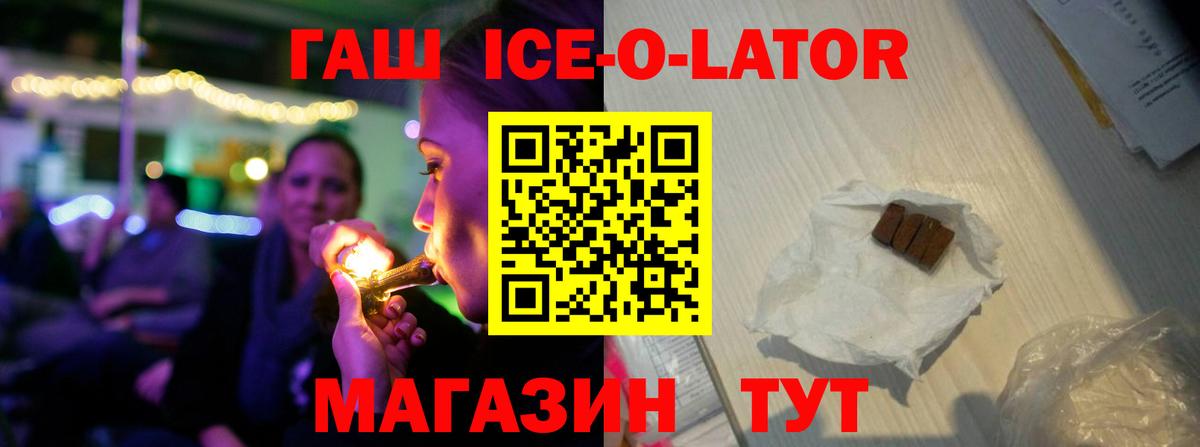 ГАШ ice o lator  ГАШИШ  Чайковский  Вход с VPN  Гашиш 40% ТГК 