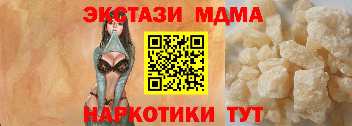 Чайковский  МДМА кристаллы  Вход с VPN  МДМА  МДМА VHQ 