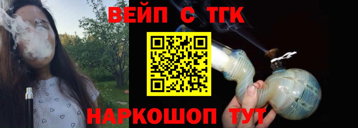 Чайковский  Дистиллят ТГК вейп  Вход с VPN 